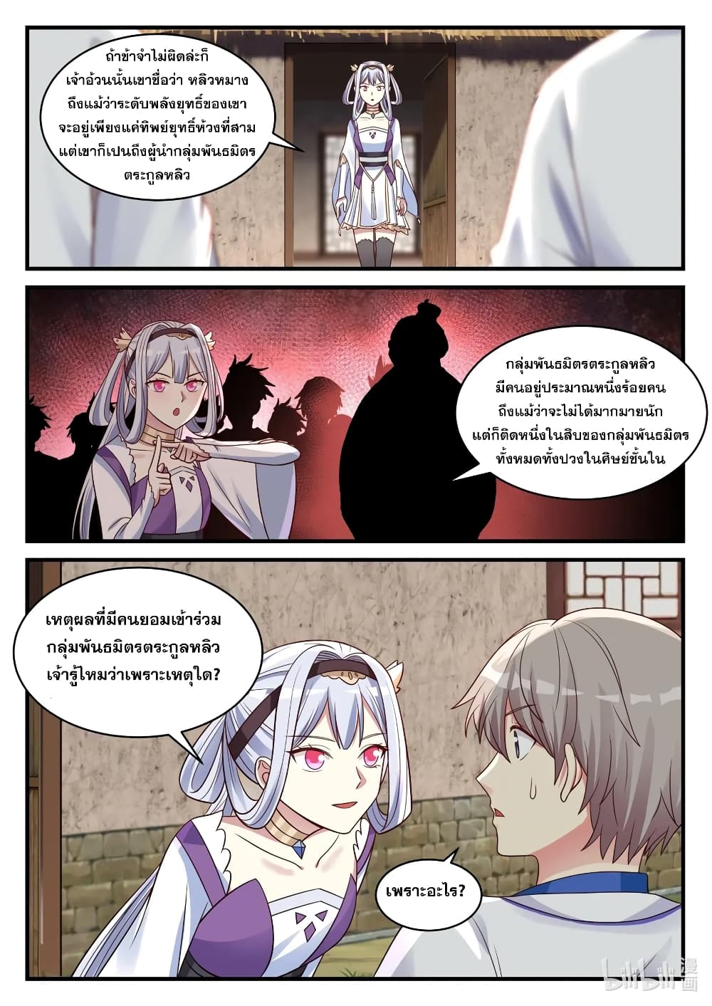 Martial God Asura page 2