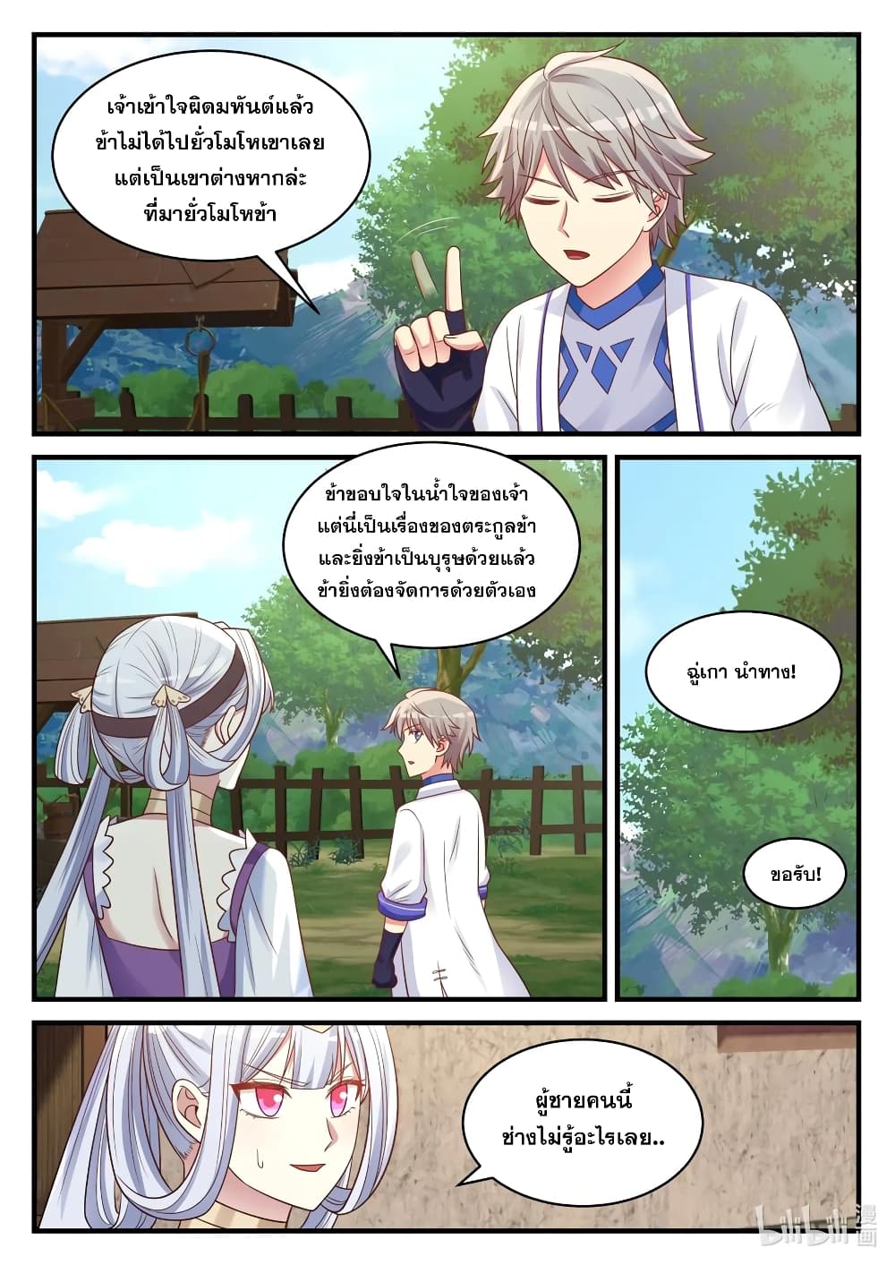 Martial God Asura page 4