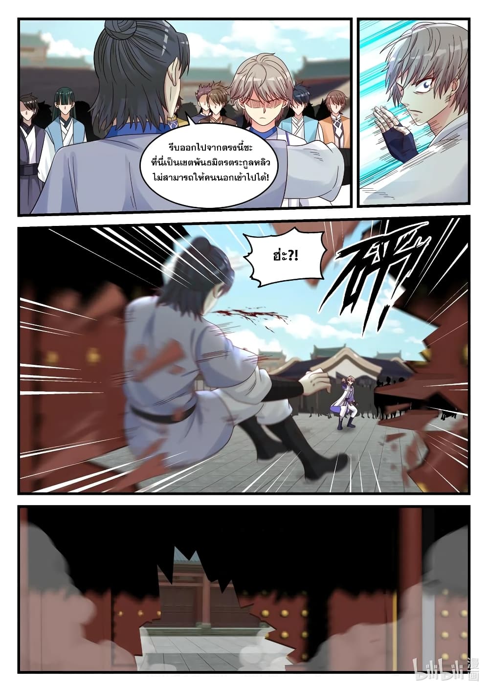 Martial God Asura page 6