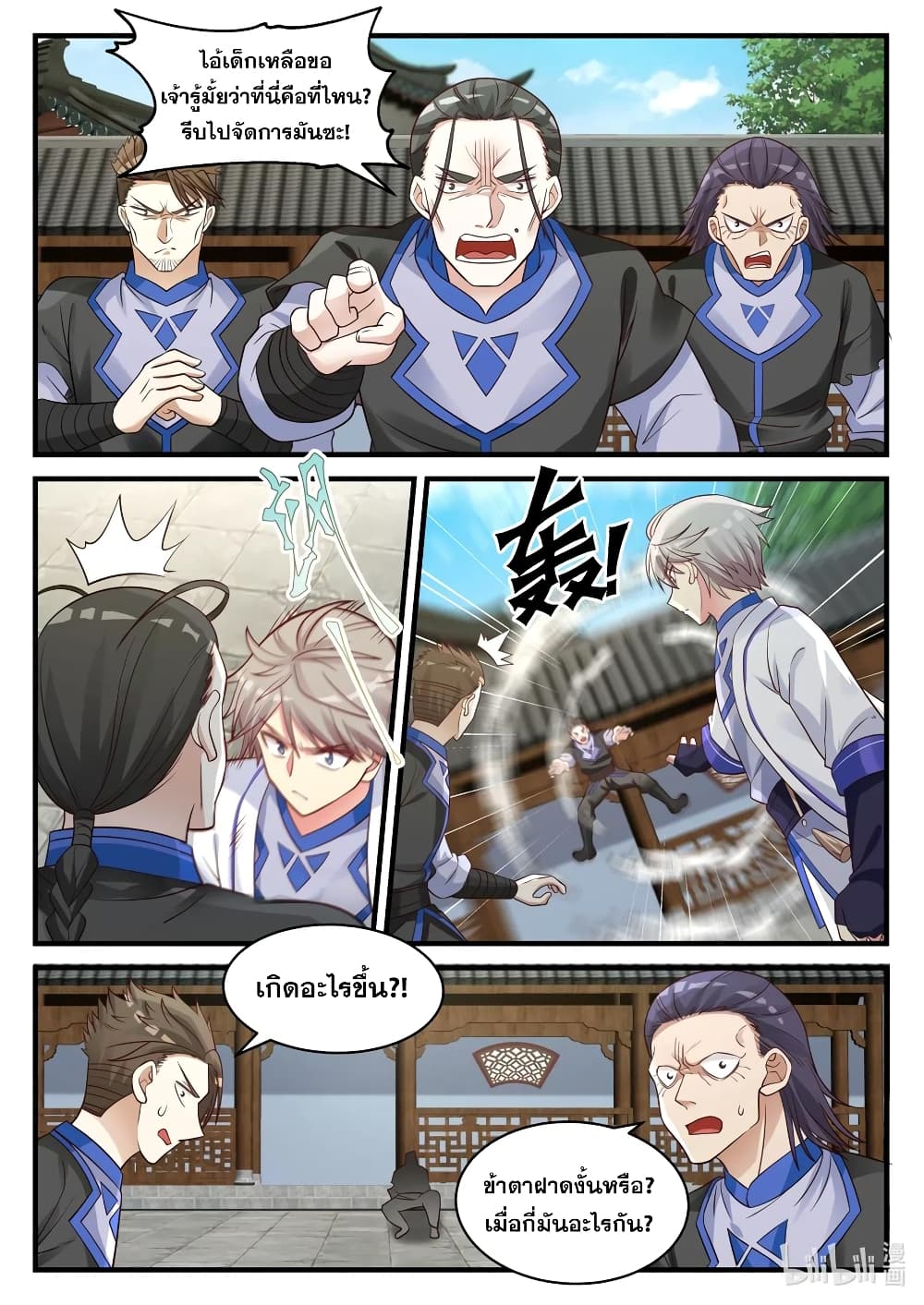 Martial God Asura page 8