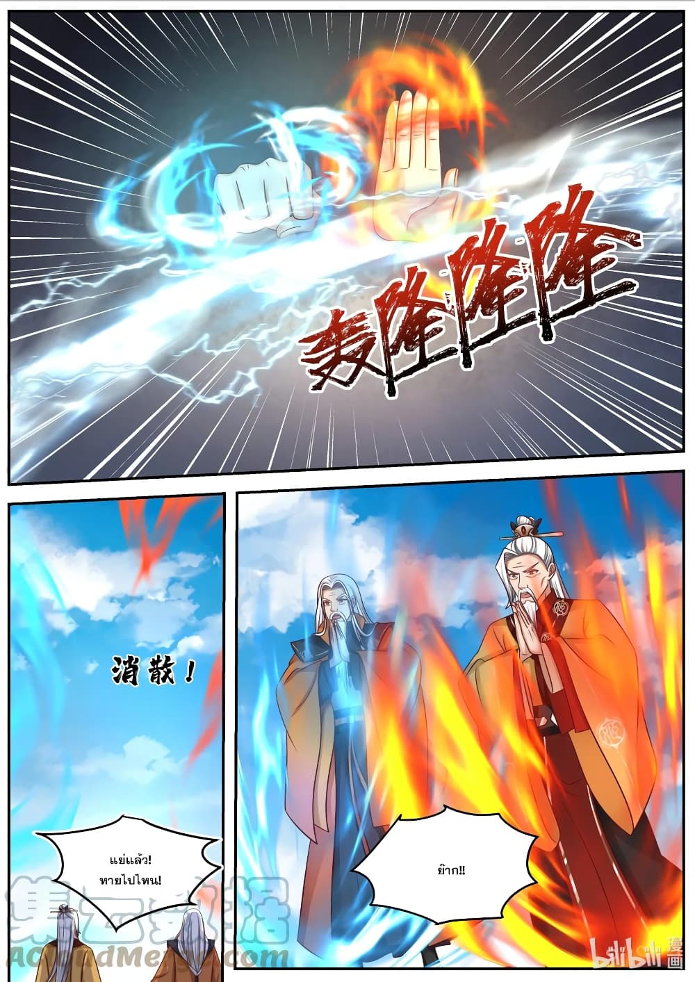 Martial God Asura page 5