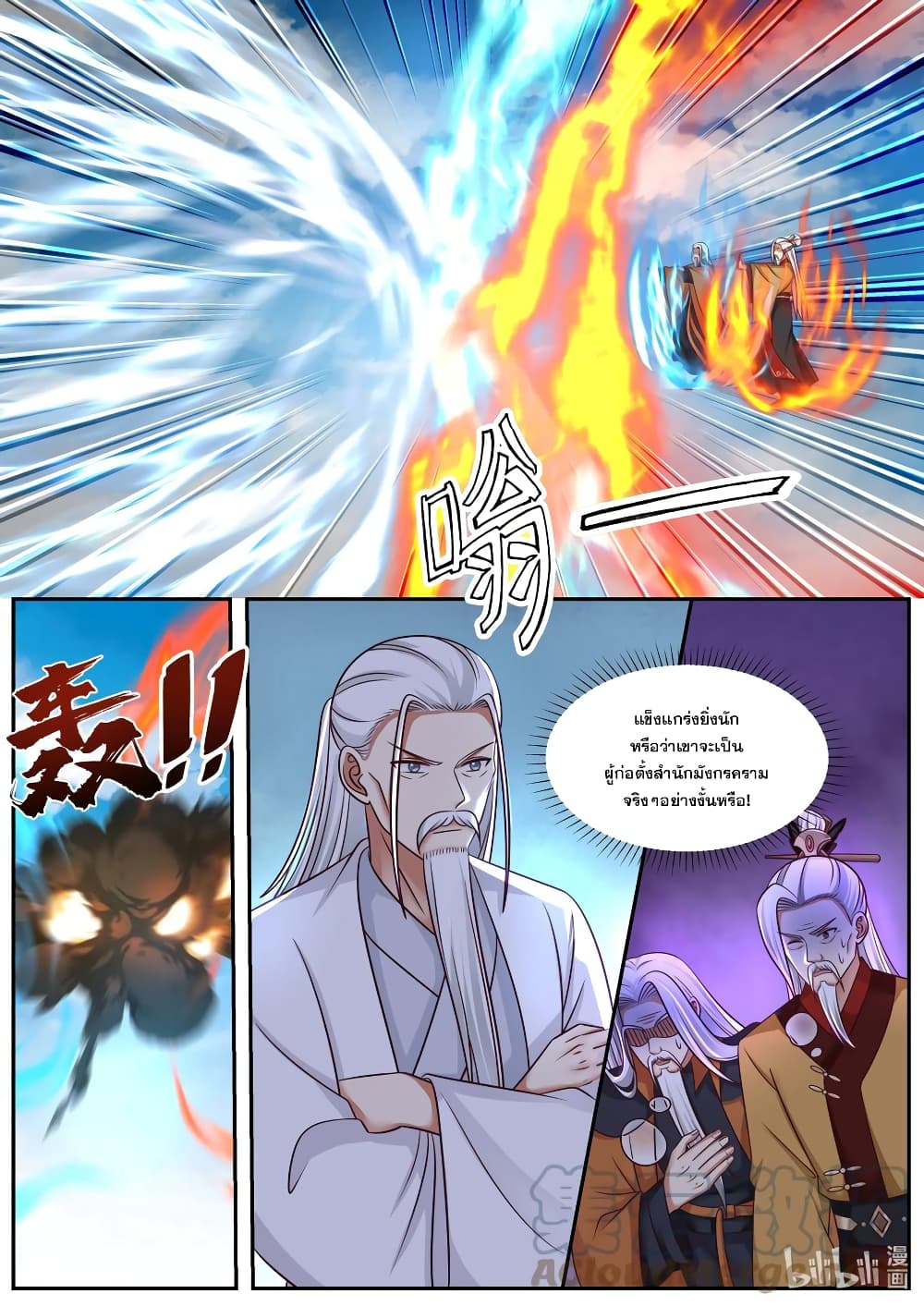 Martial God Asura page 6
