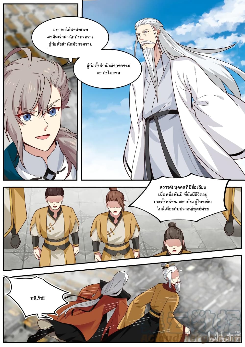 Martial God Asura page 7