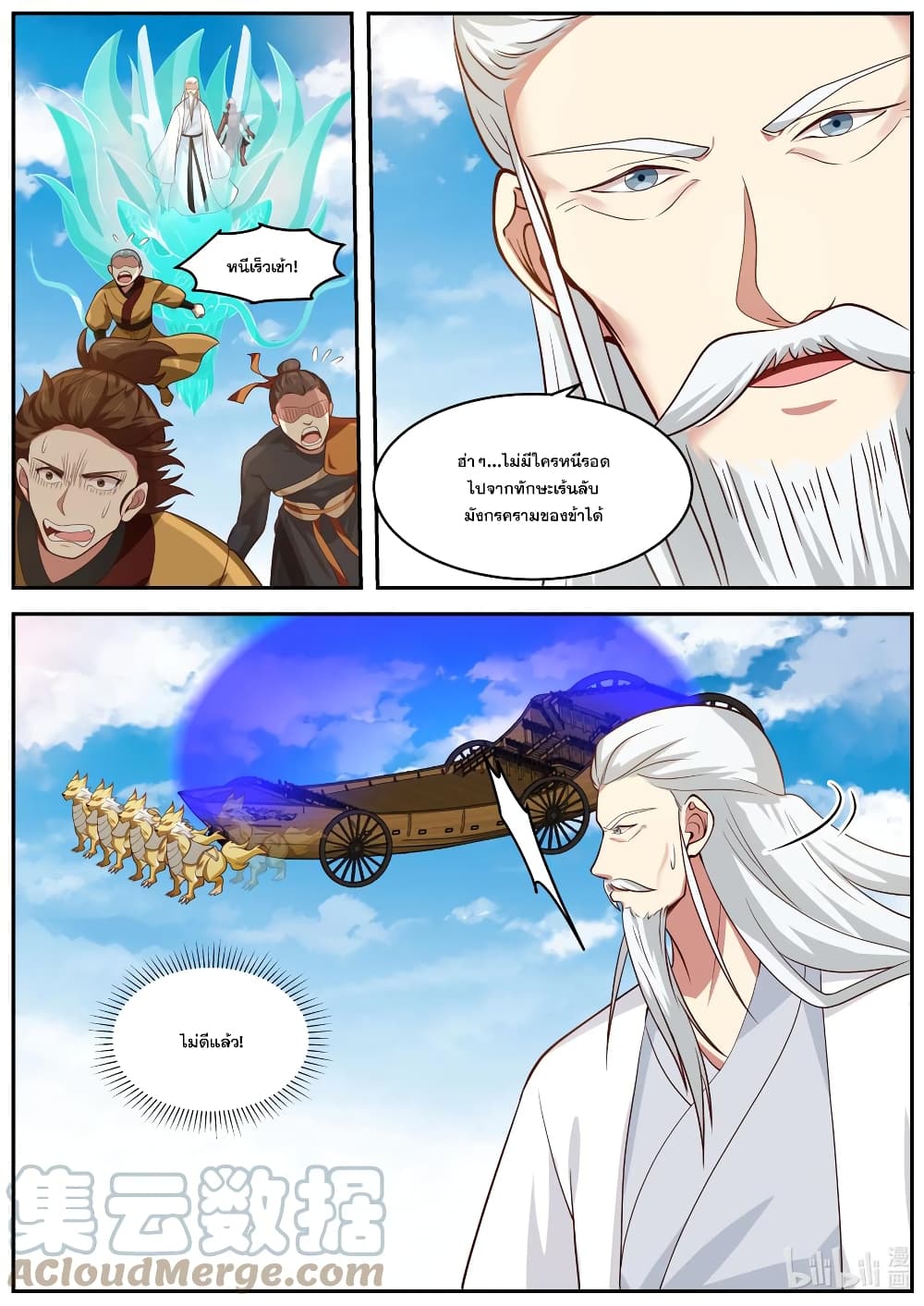 Martial God Asura page 8
