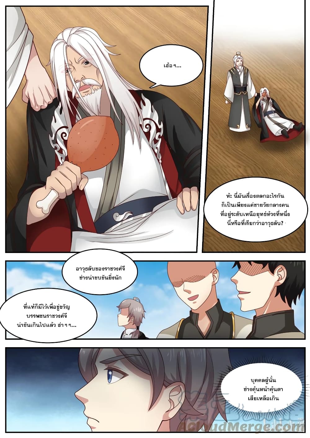 Martial God Asura page 2