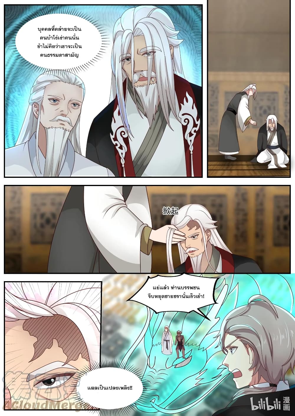 Martial God Asura page 3