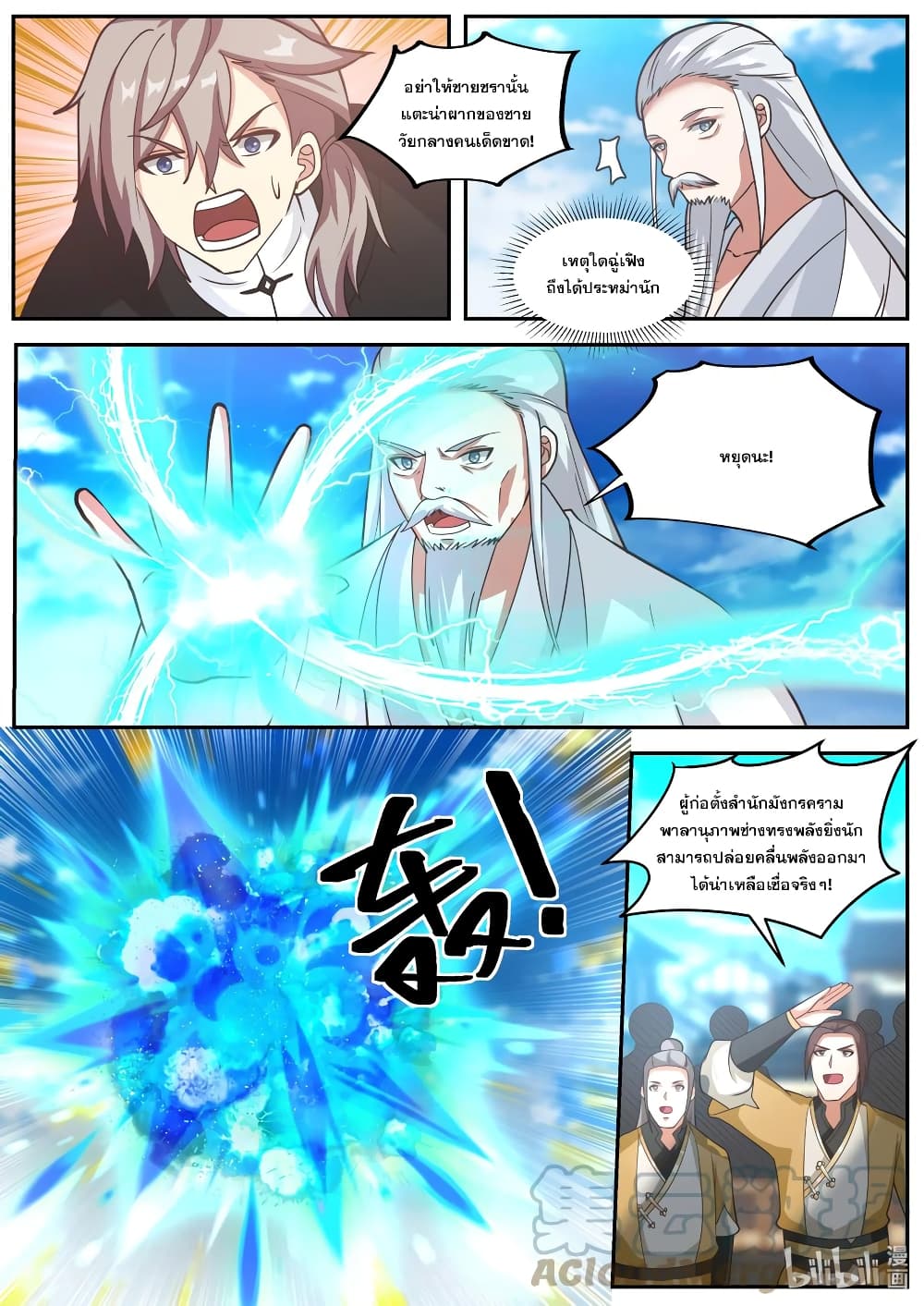 Martial God Asura page 4