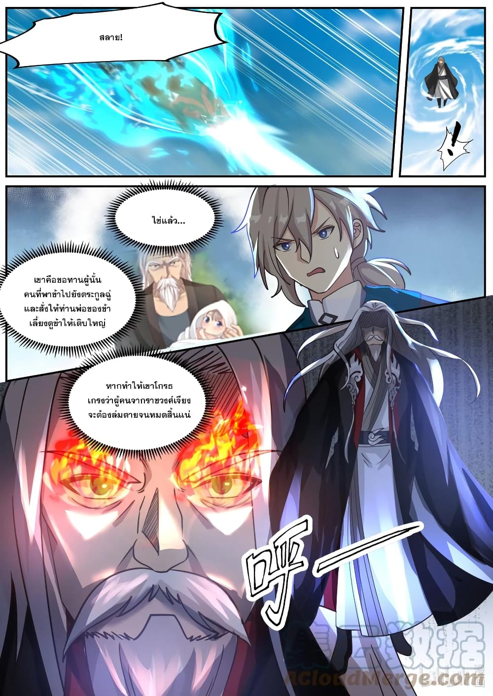 Martial God Asura page 5