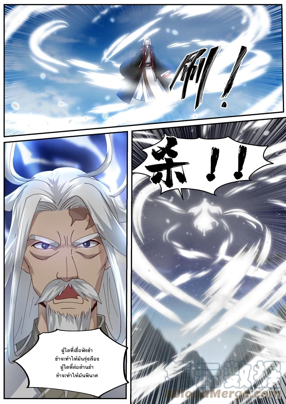Martial God Asura page 7