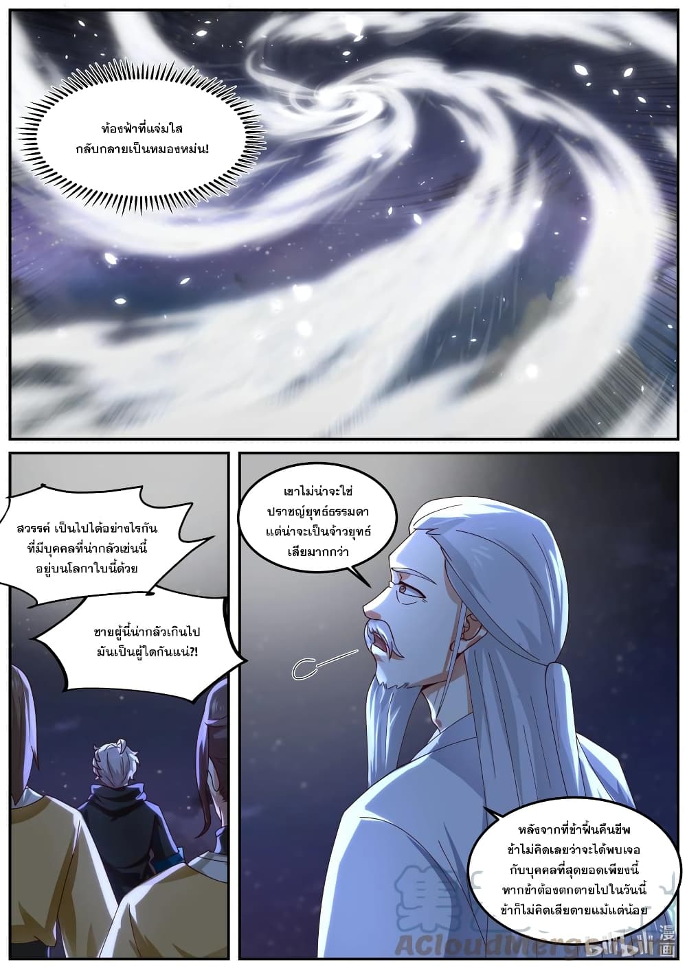 Martial God Asura page 8