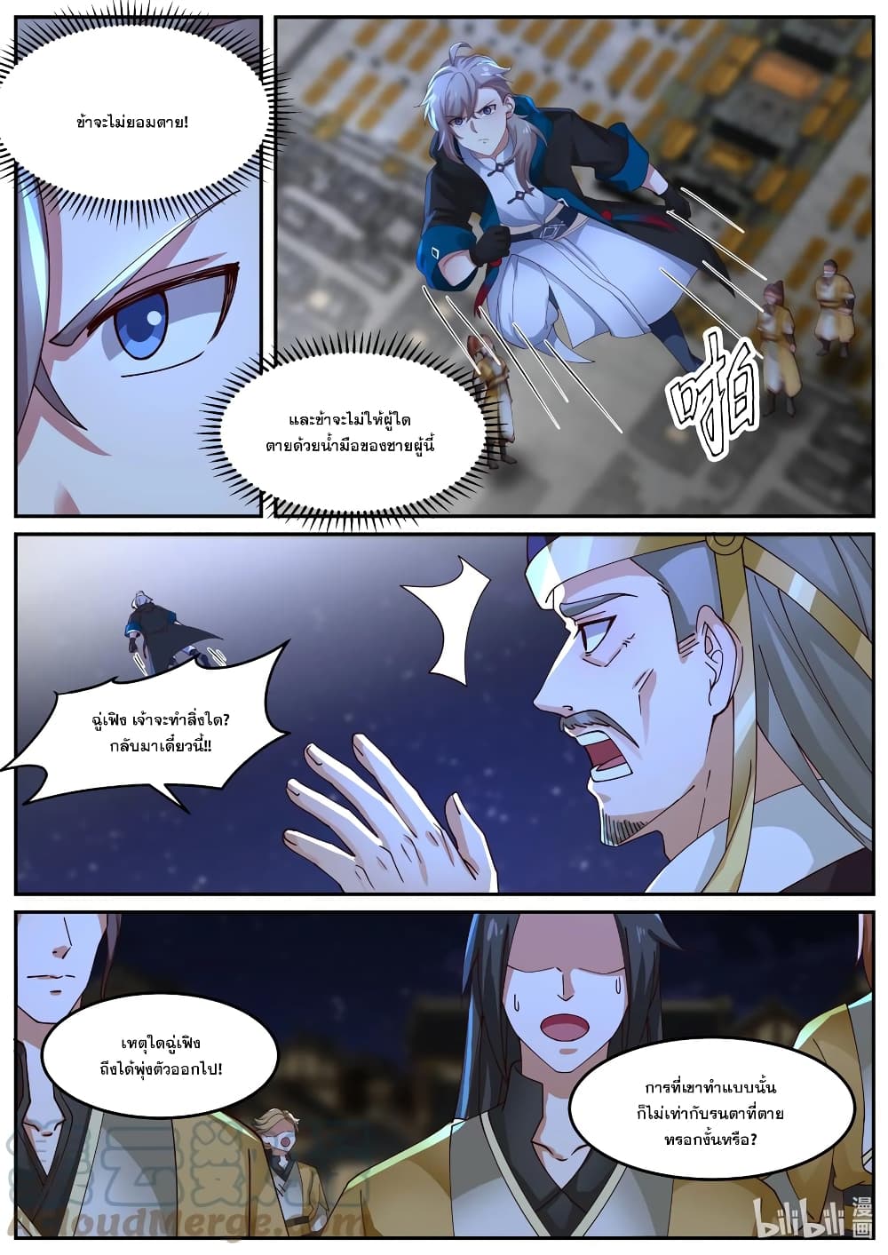 Martial God Asura page 9