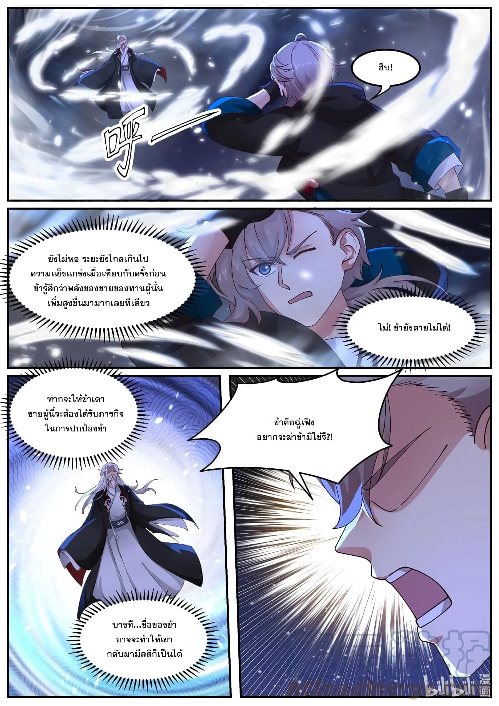 Martial God Asura page 10