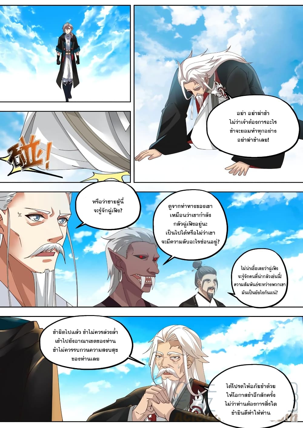 Martial God Asura page 3