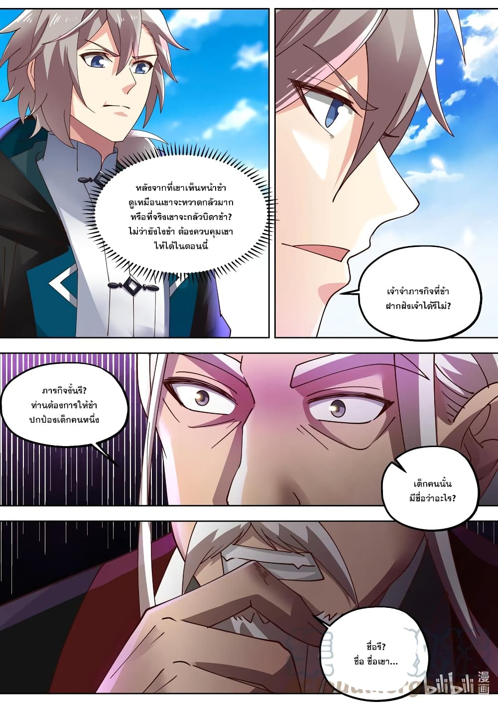 Martial God Asura page 4