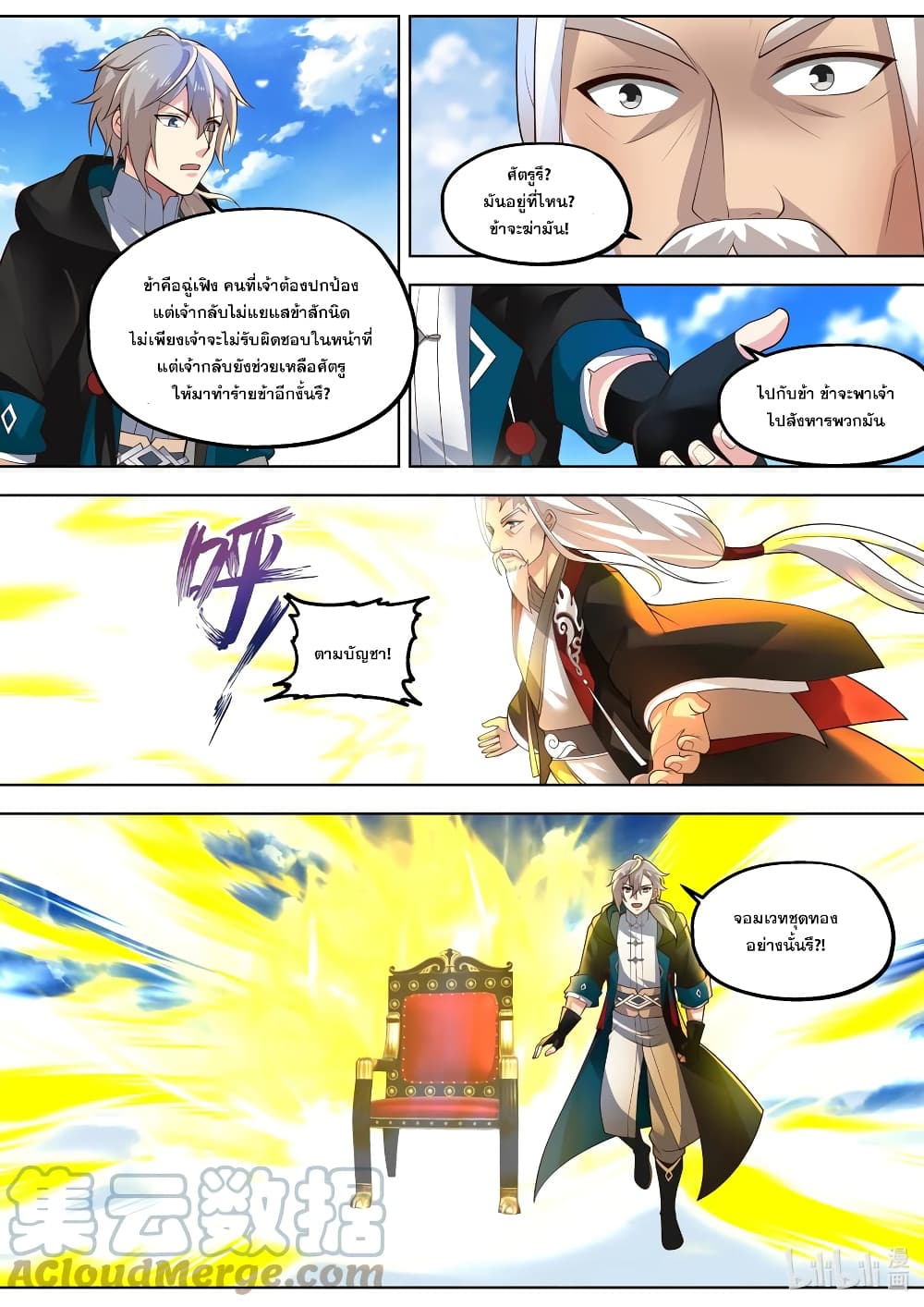 Martial God Asura page 6