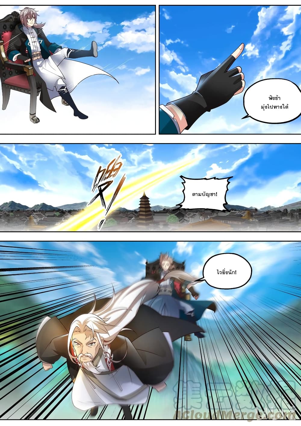 Martial God Asura page 7