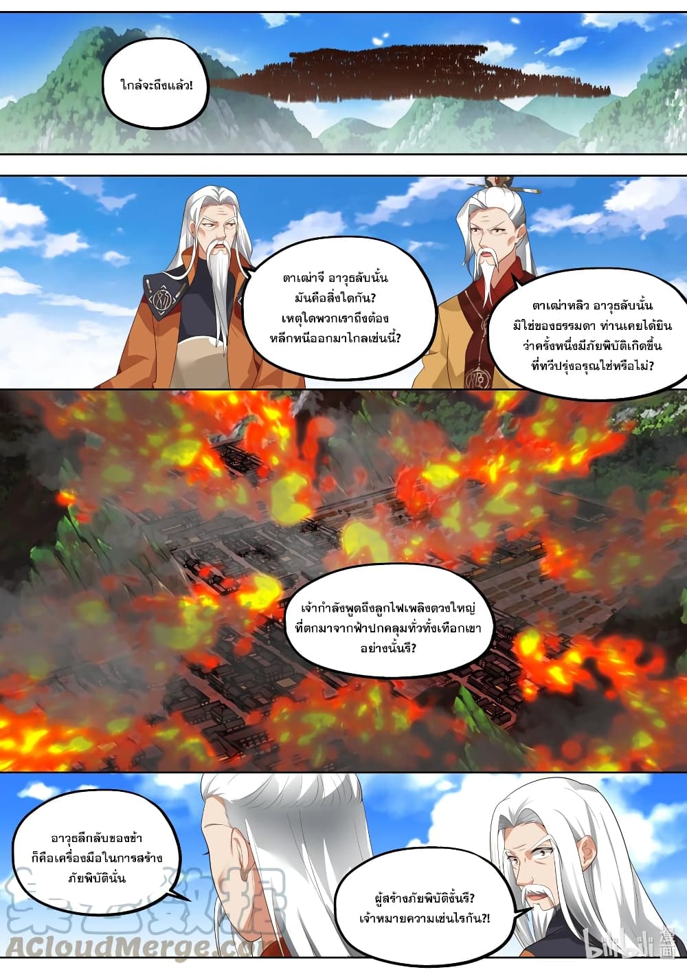 Martial God Asura page 8