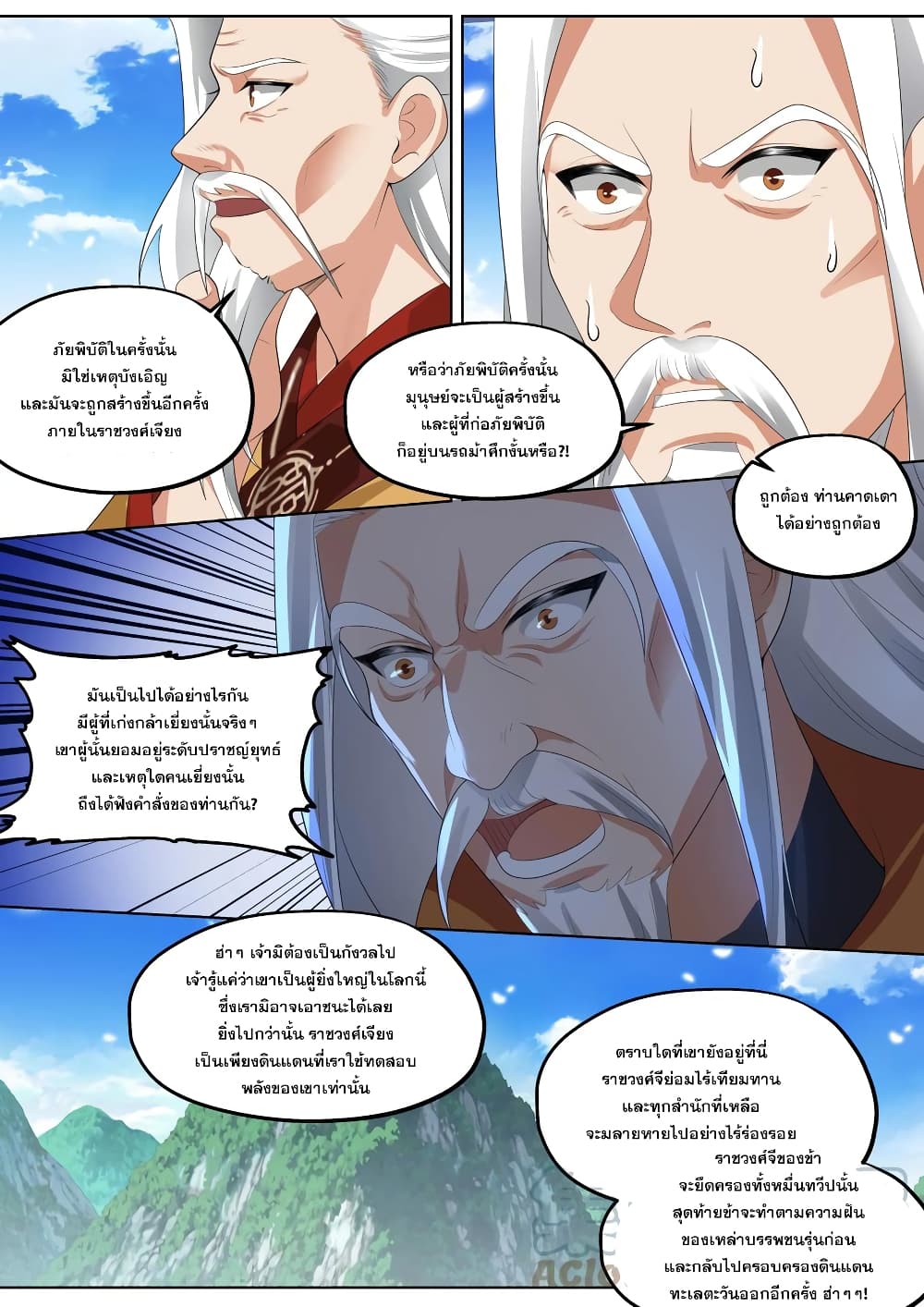 Martial God Asura page 9