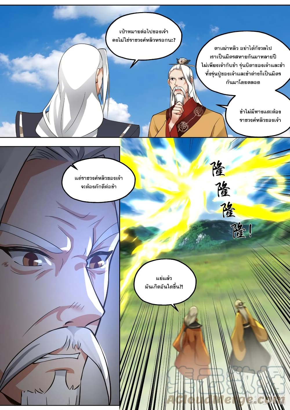 Martial God Asura page 10