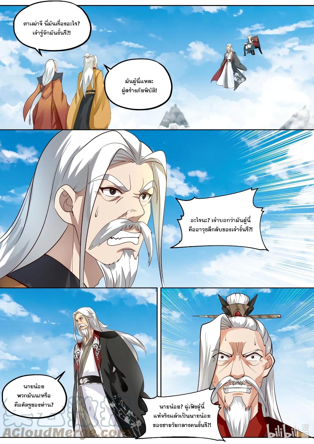Martial God Asura page 2