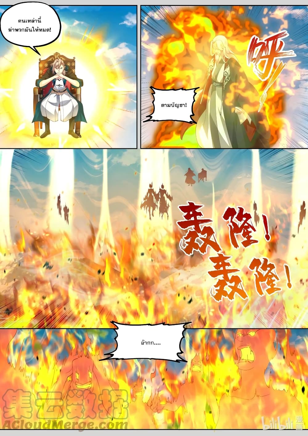 Martial God Asura page 4