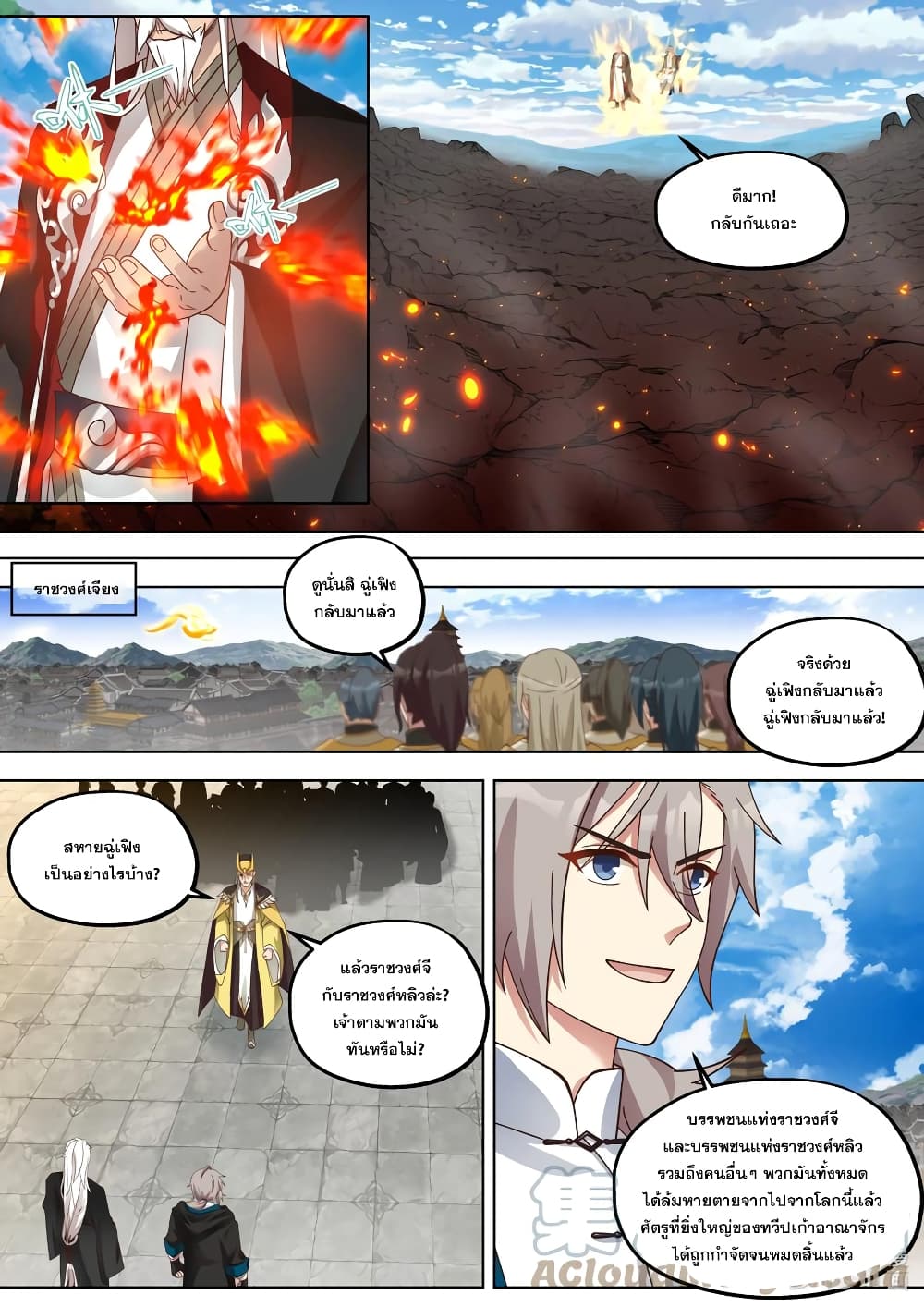 Martial God Asura page 6