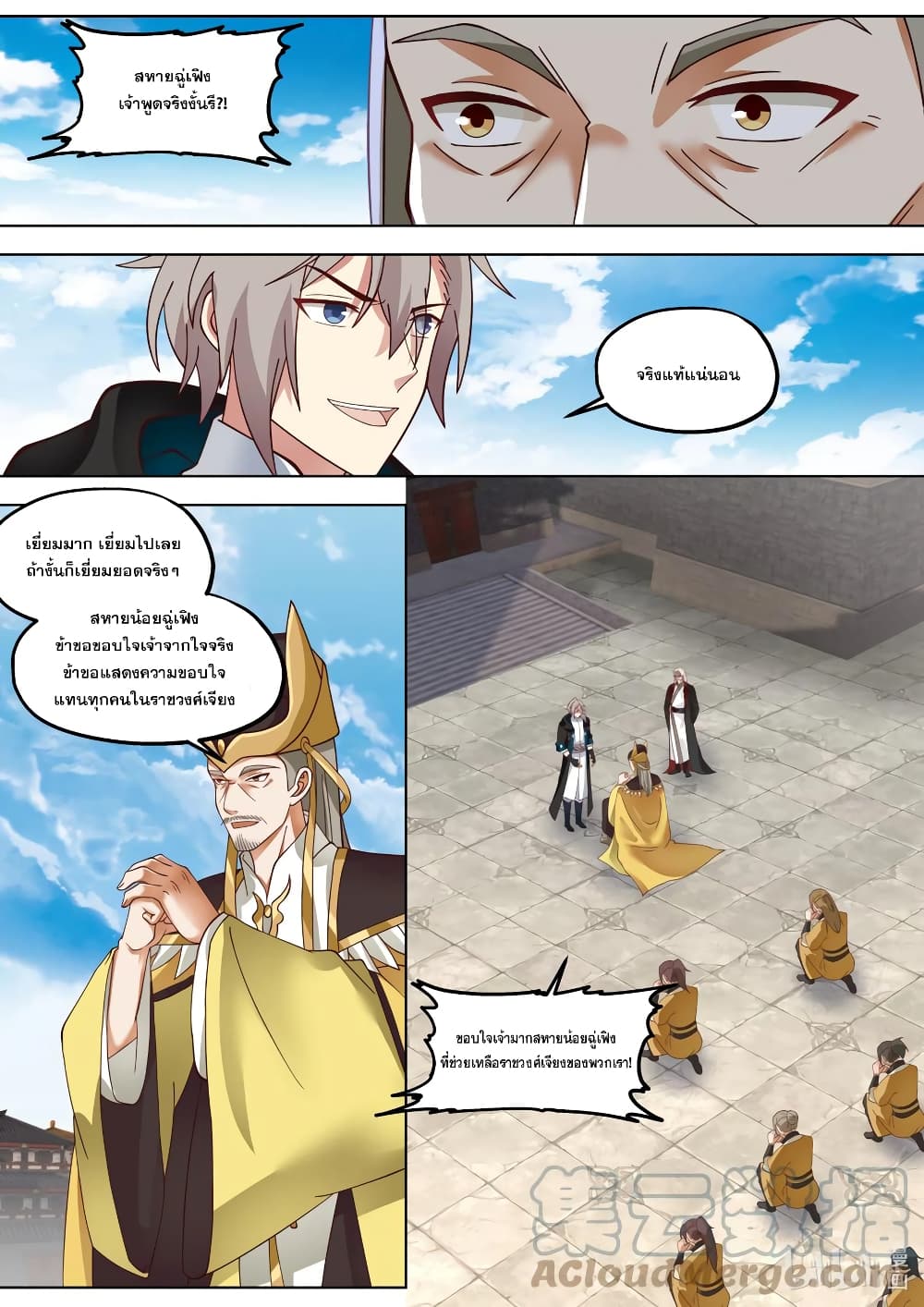 Martial God Asura page 7