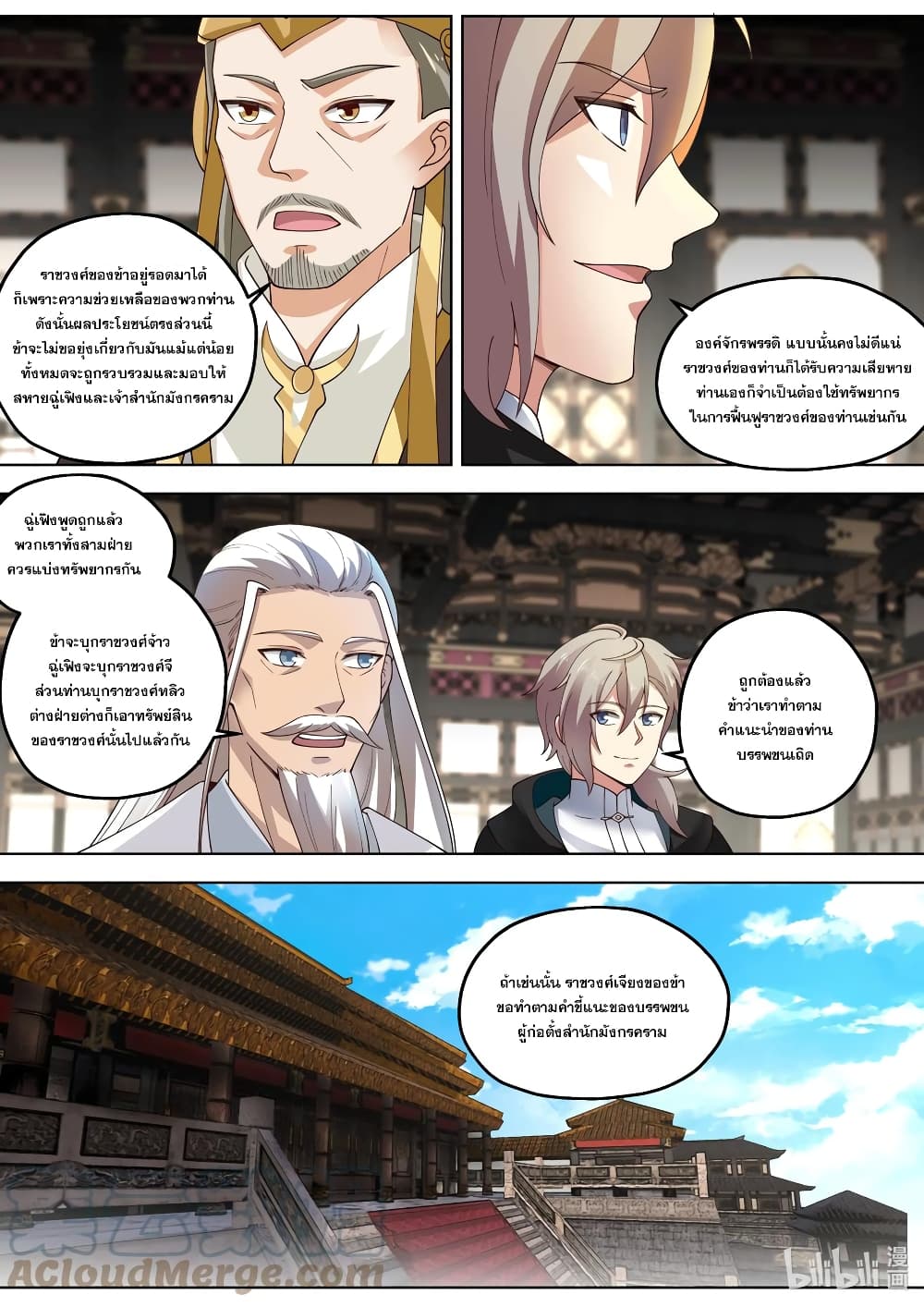 Martial God Asura page 9