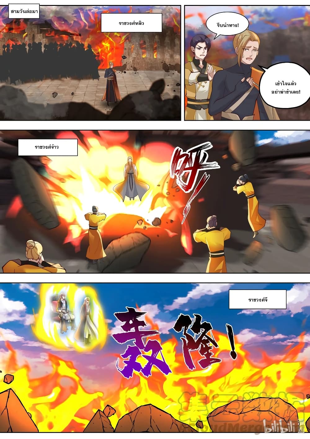 Martial God Asura page 10