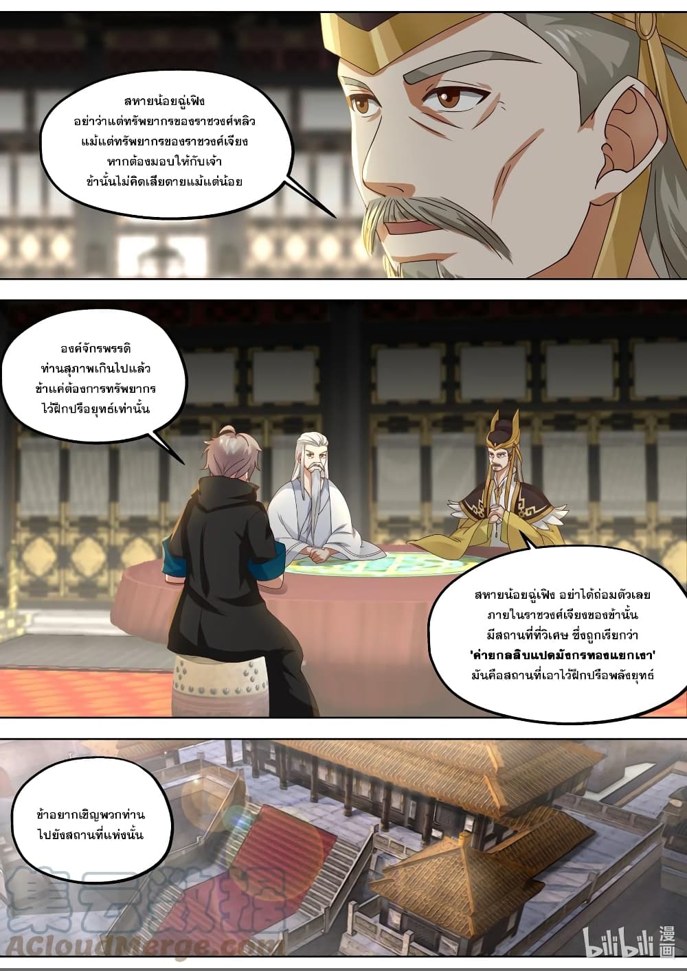 Martial God Asura page 2