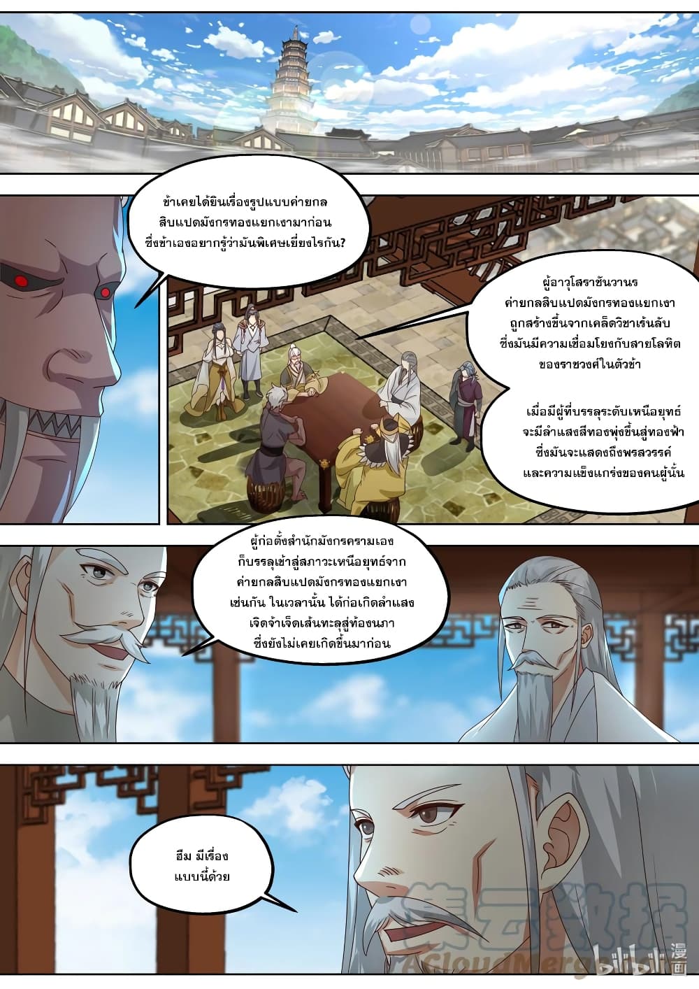 Martial God Asura page 3