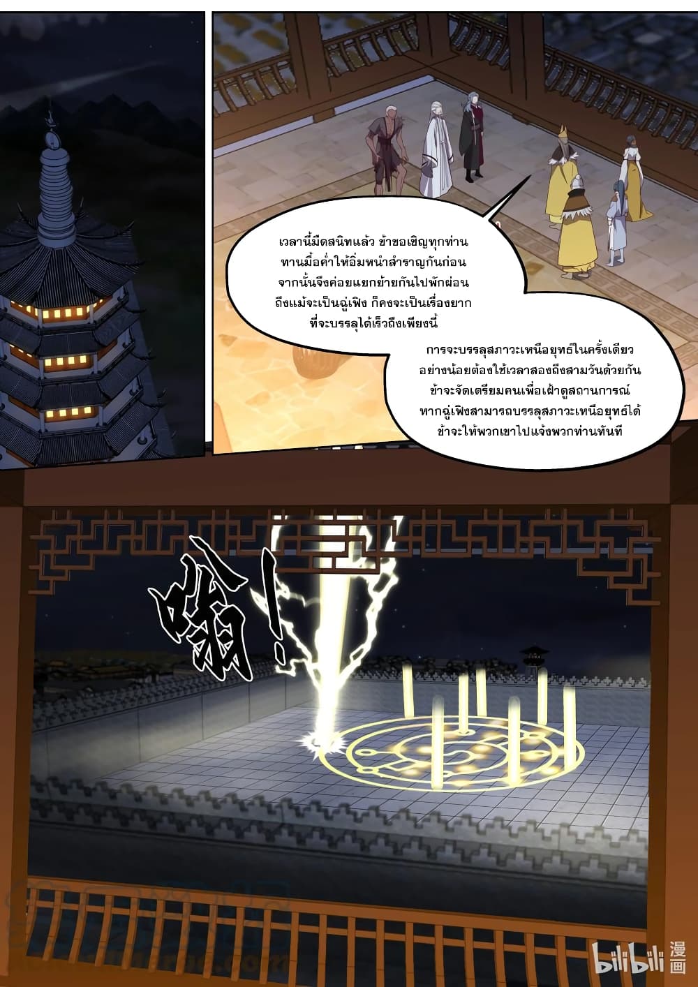 Martial God Asura page 6