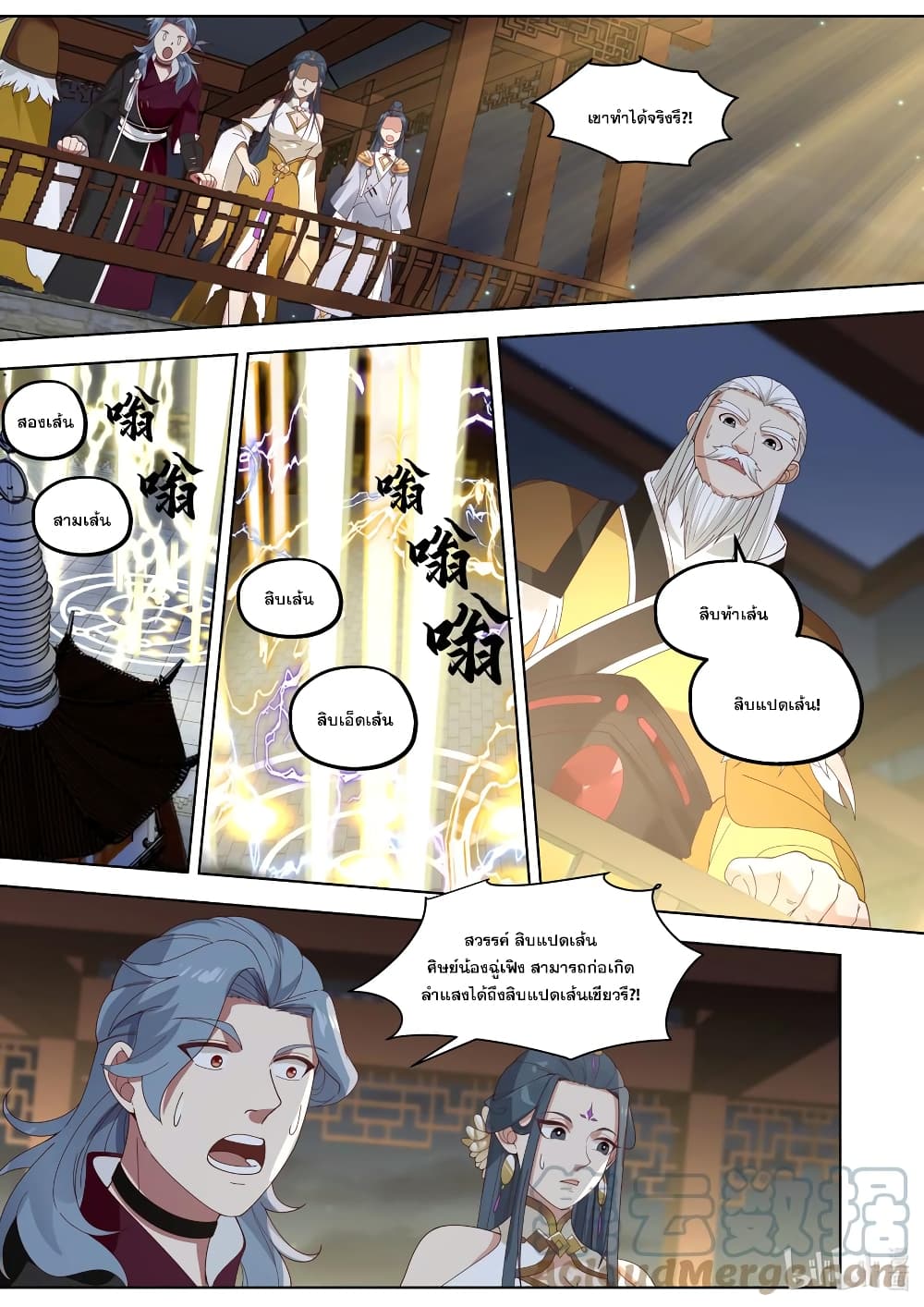 Martial God Asura page 7