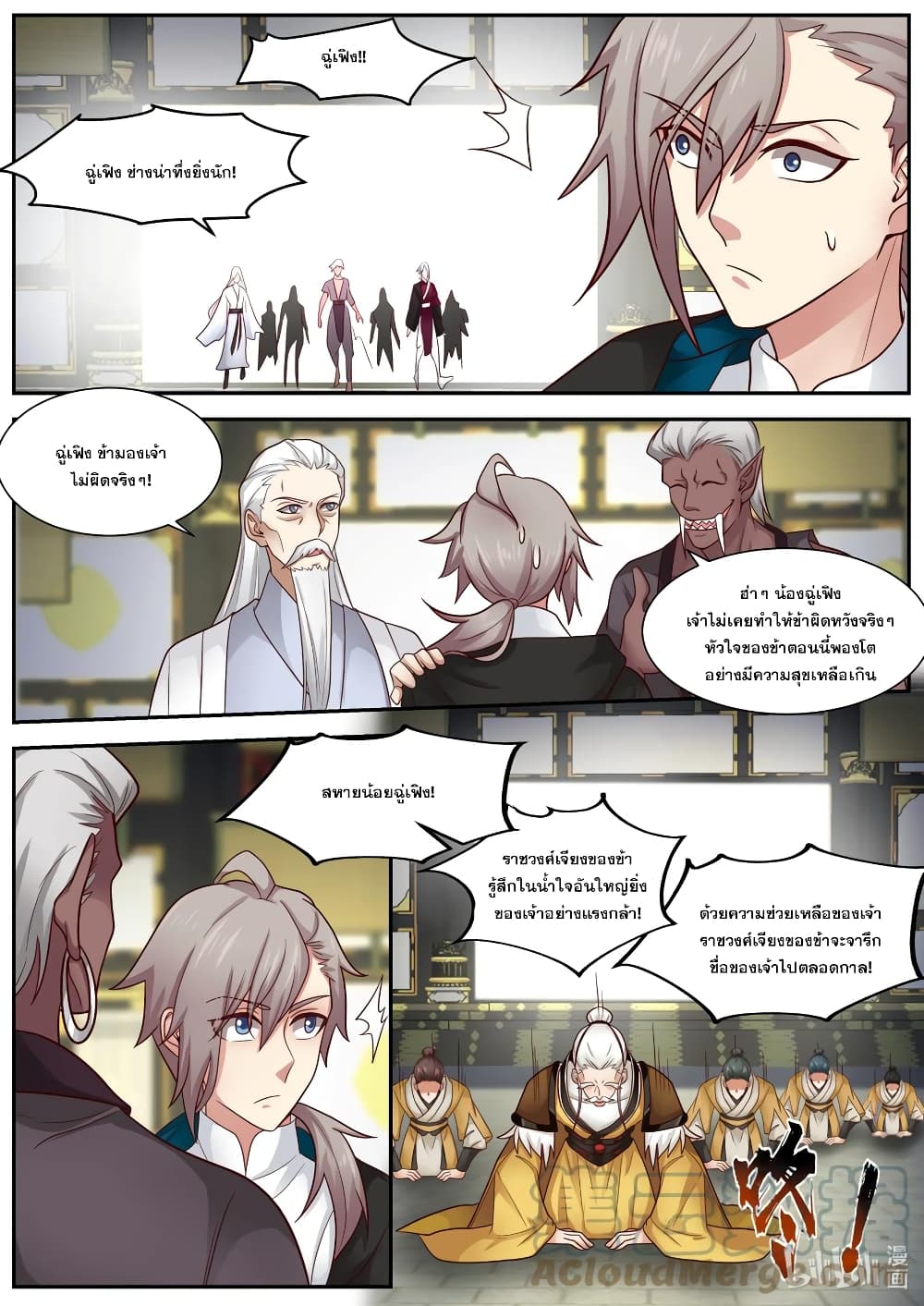 Martial God Asura page 3