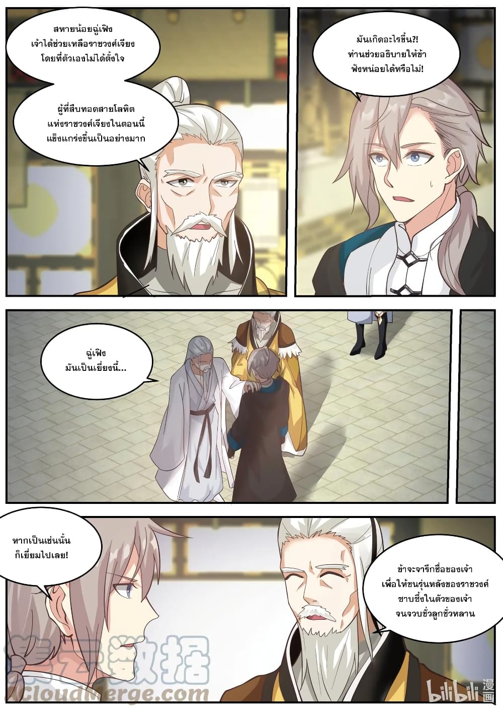 Martial God Asura page 5