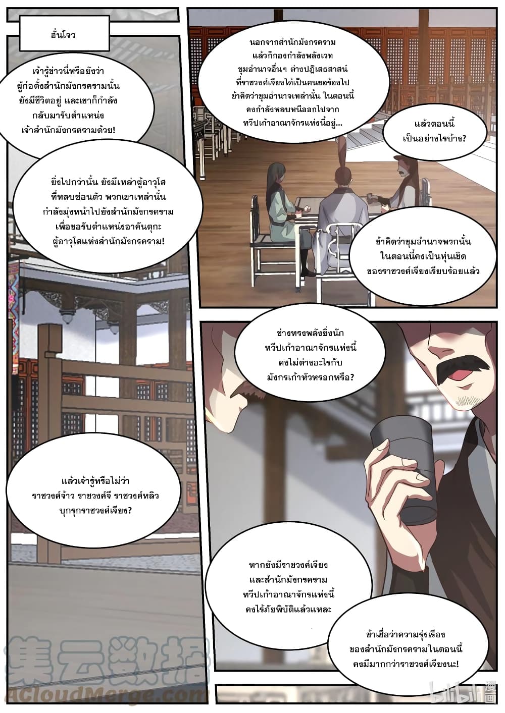 Martial God Asura page 6