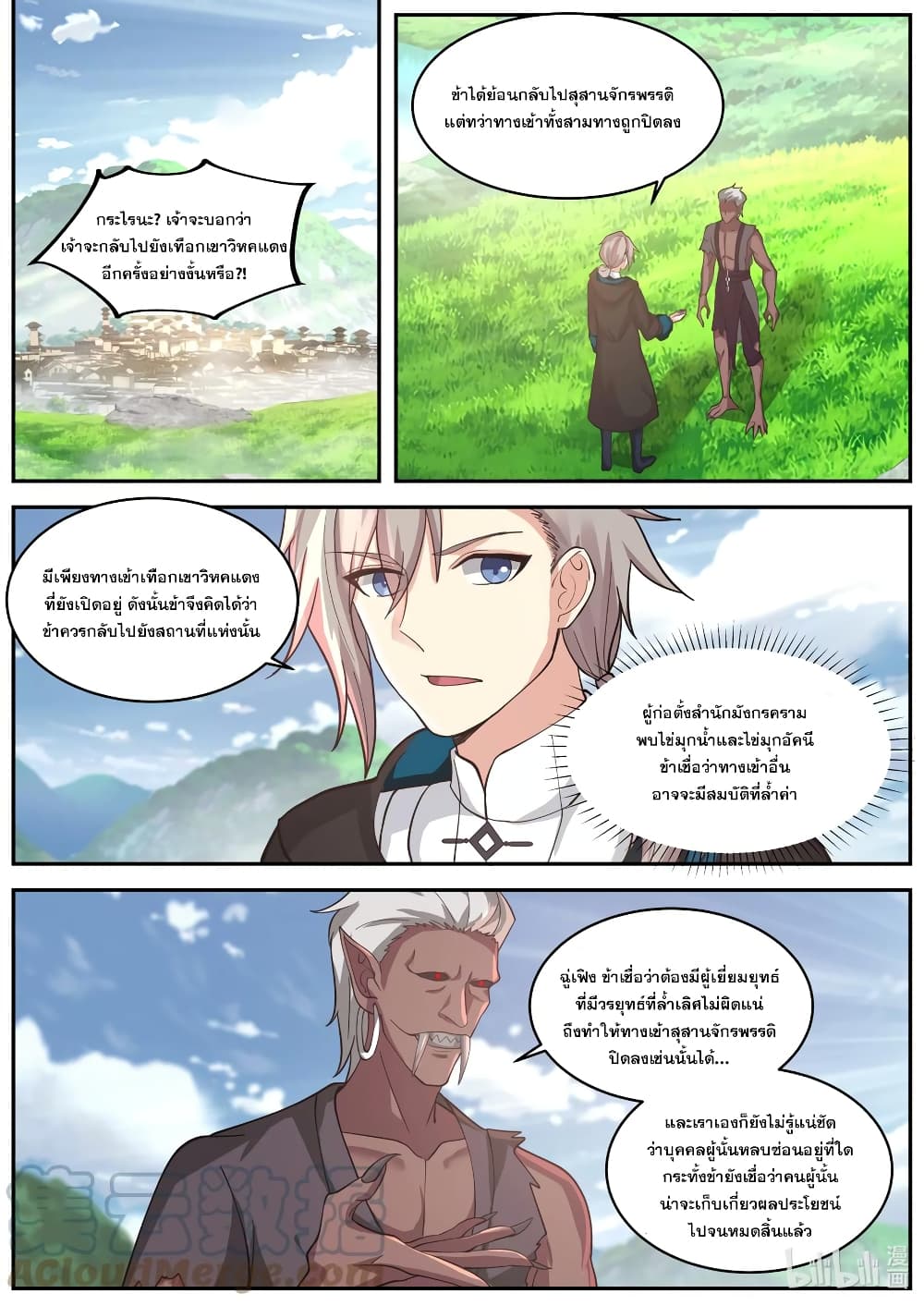 Martial God Asura page 7