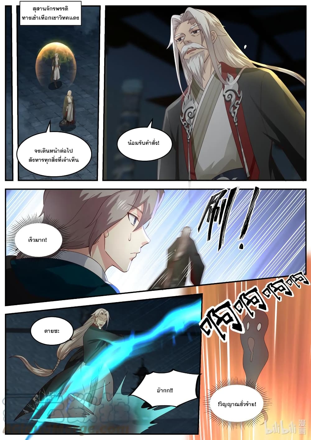 Martial God Asura page 9
