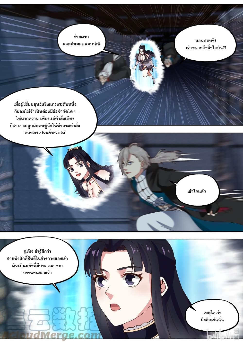 Martial God Asura page 2