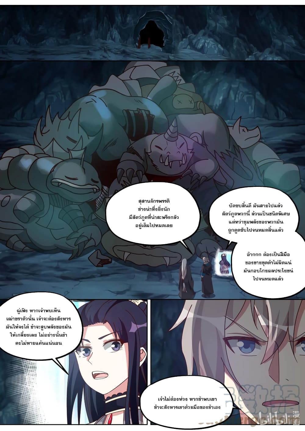 Martial God Asura page 5