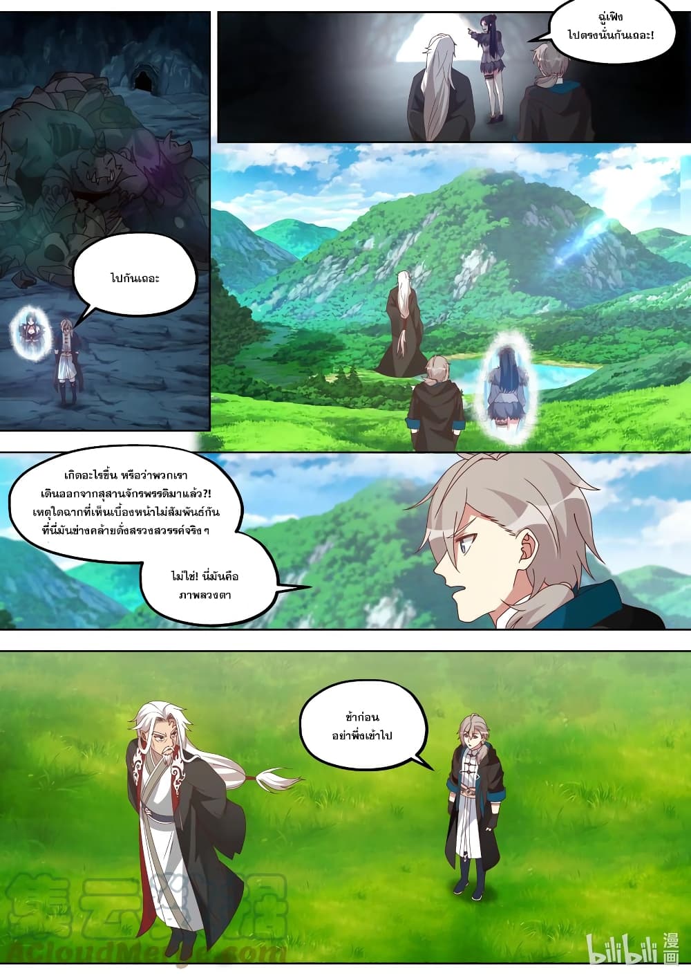 Martial God Asura page 6