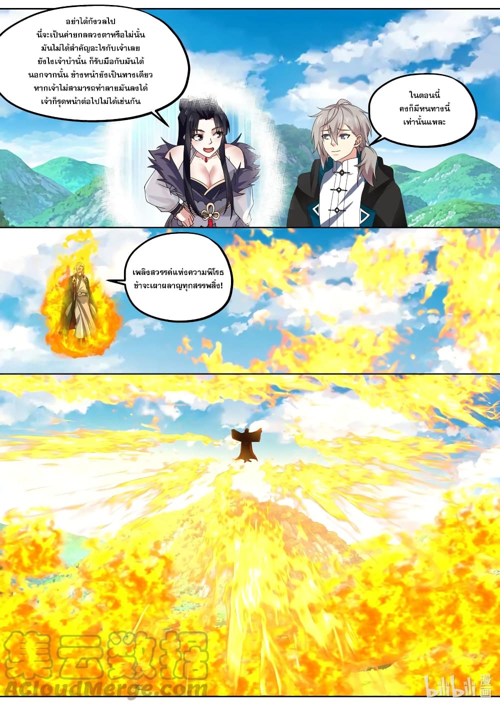 Martial God Asura page 8