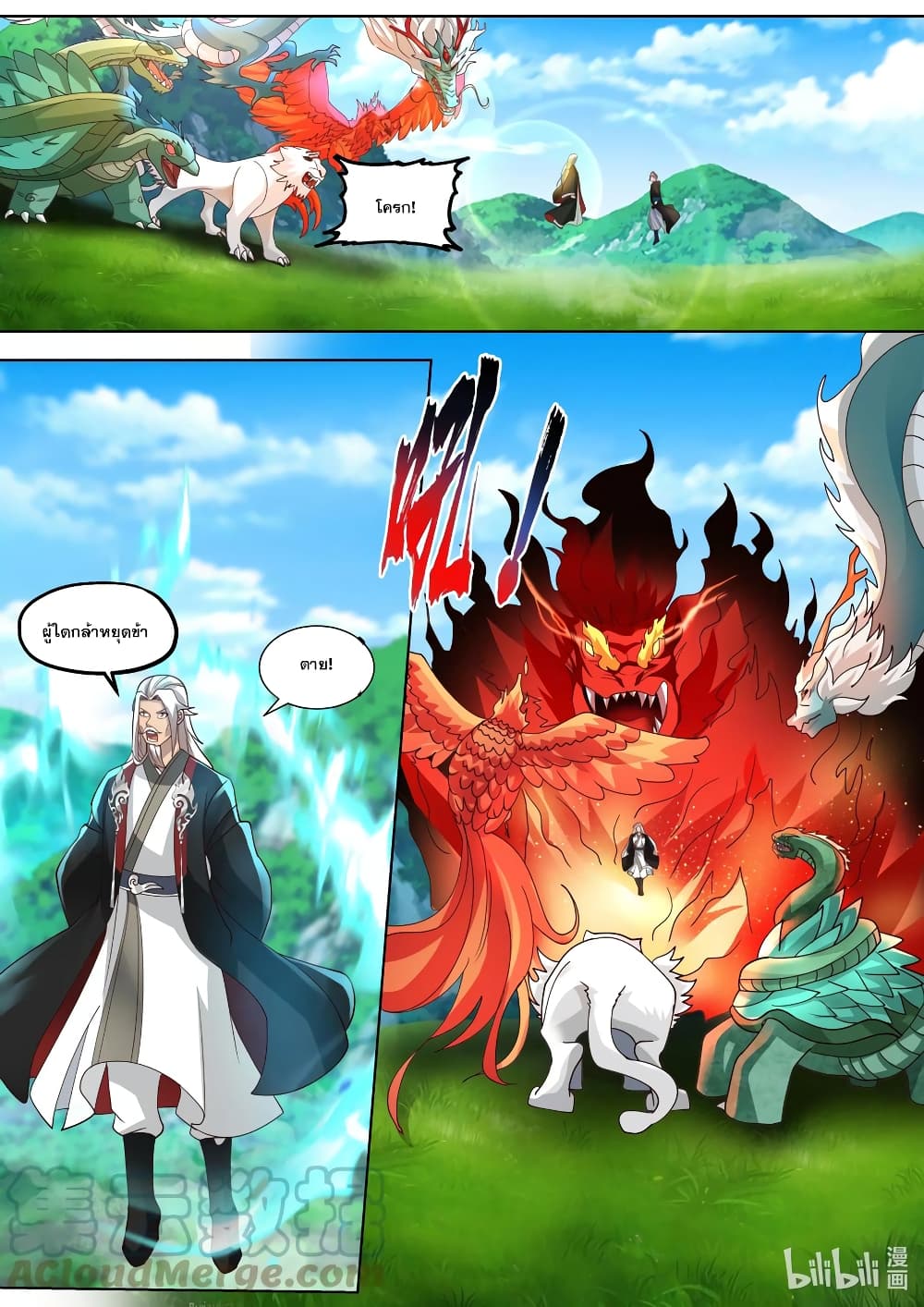 Martial God Asura page 2