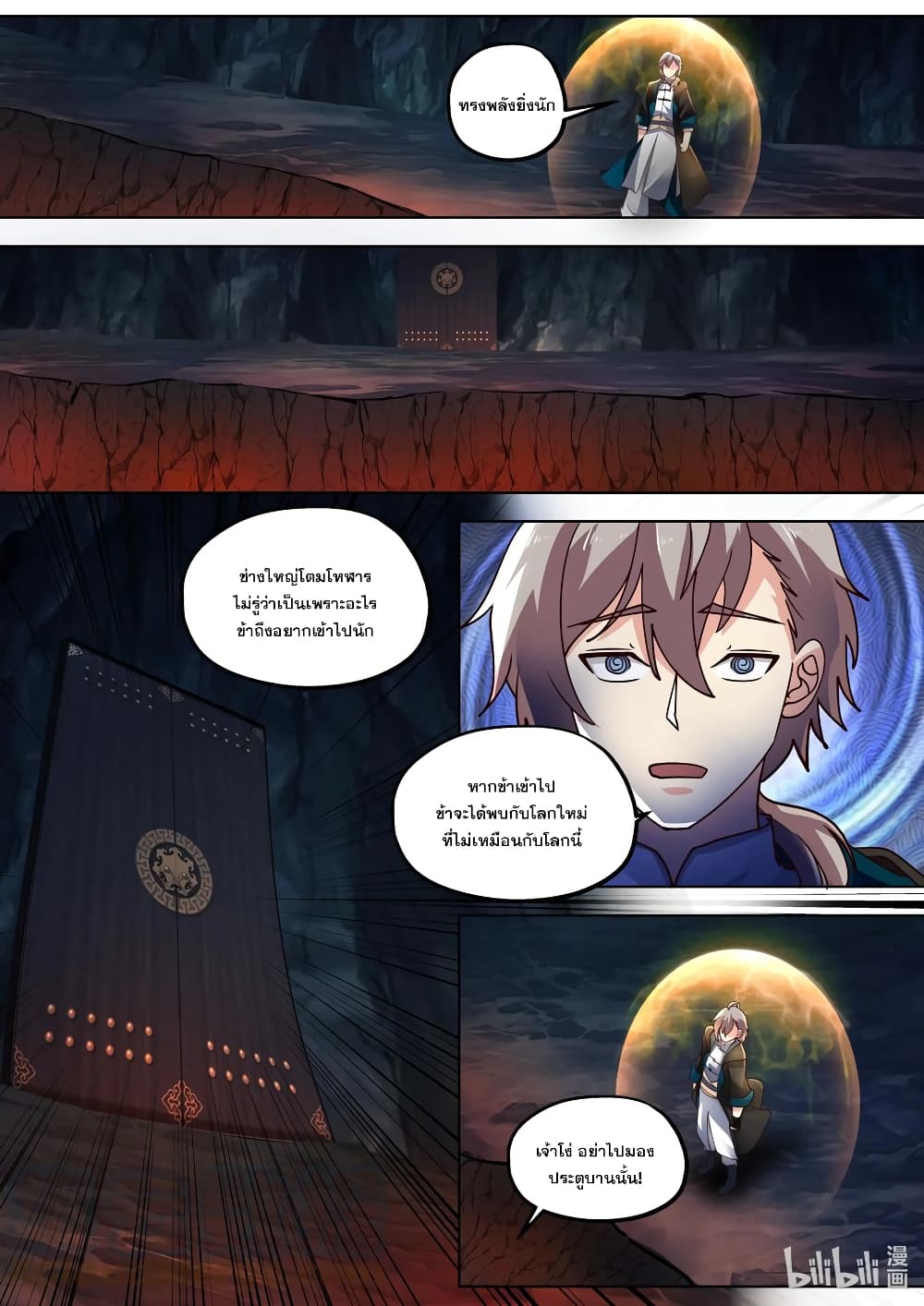 Martial God Asura page 4