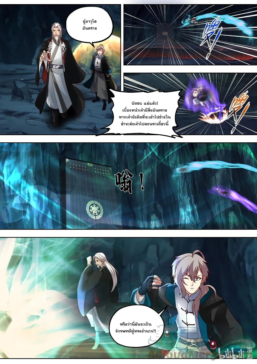 Martial God Asura page 7