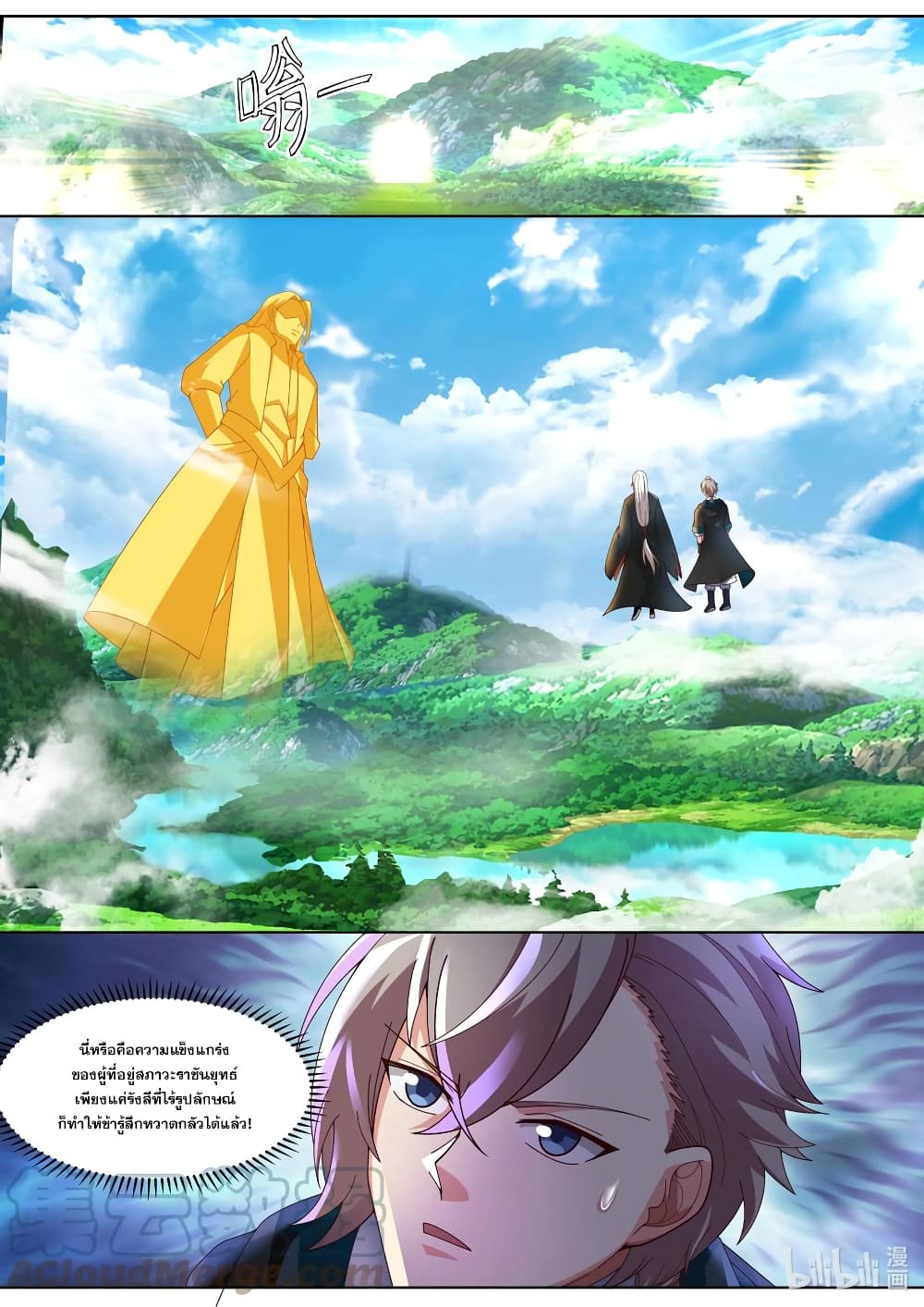 Martial God Asura page 8
