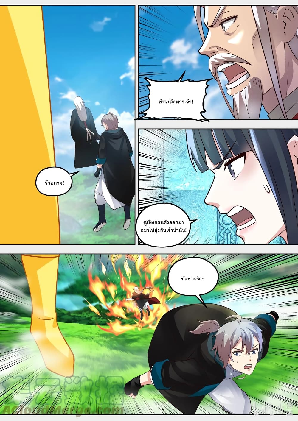 Martial God Asura page 2