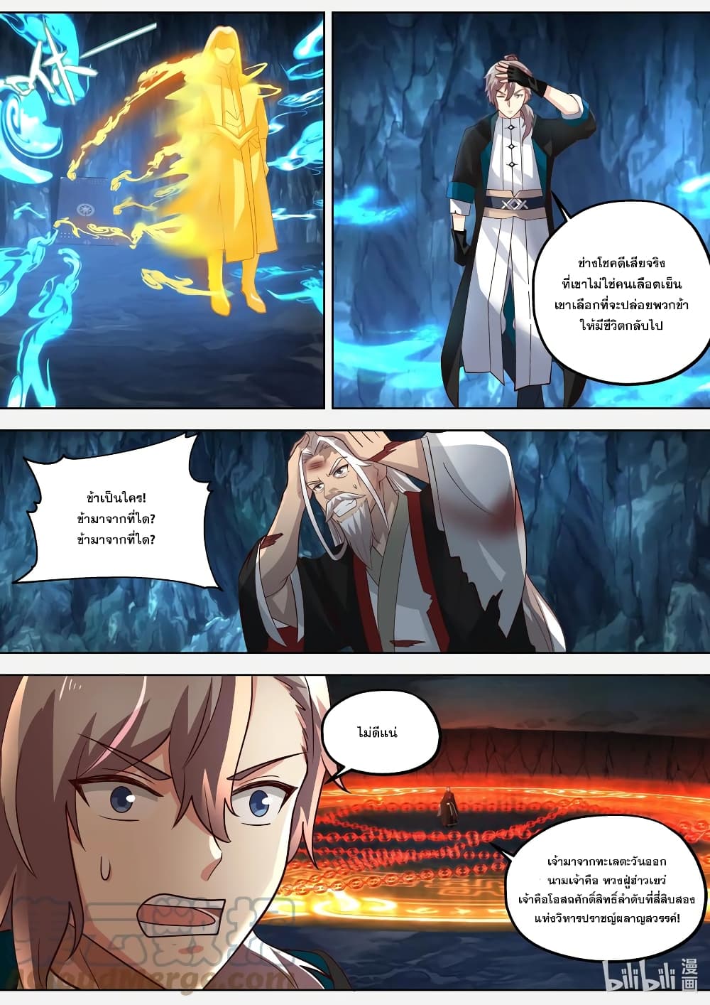 Martial God Asura page 4
