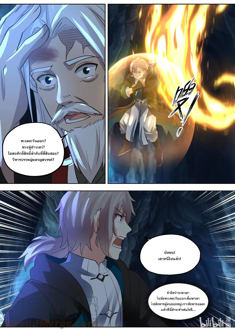 Martial God Asura page 5