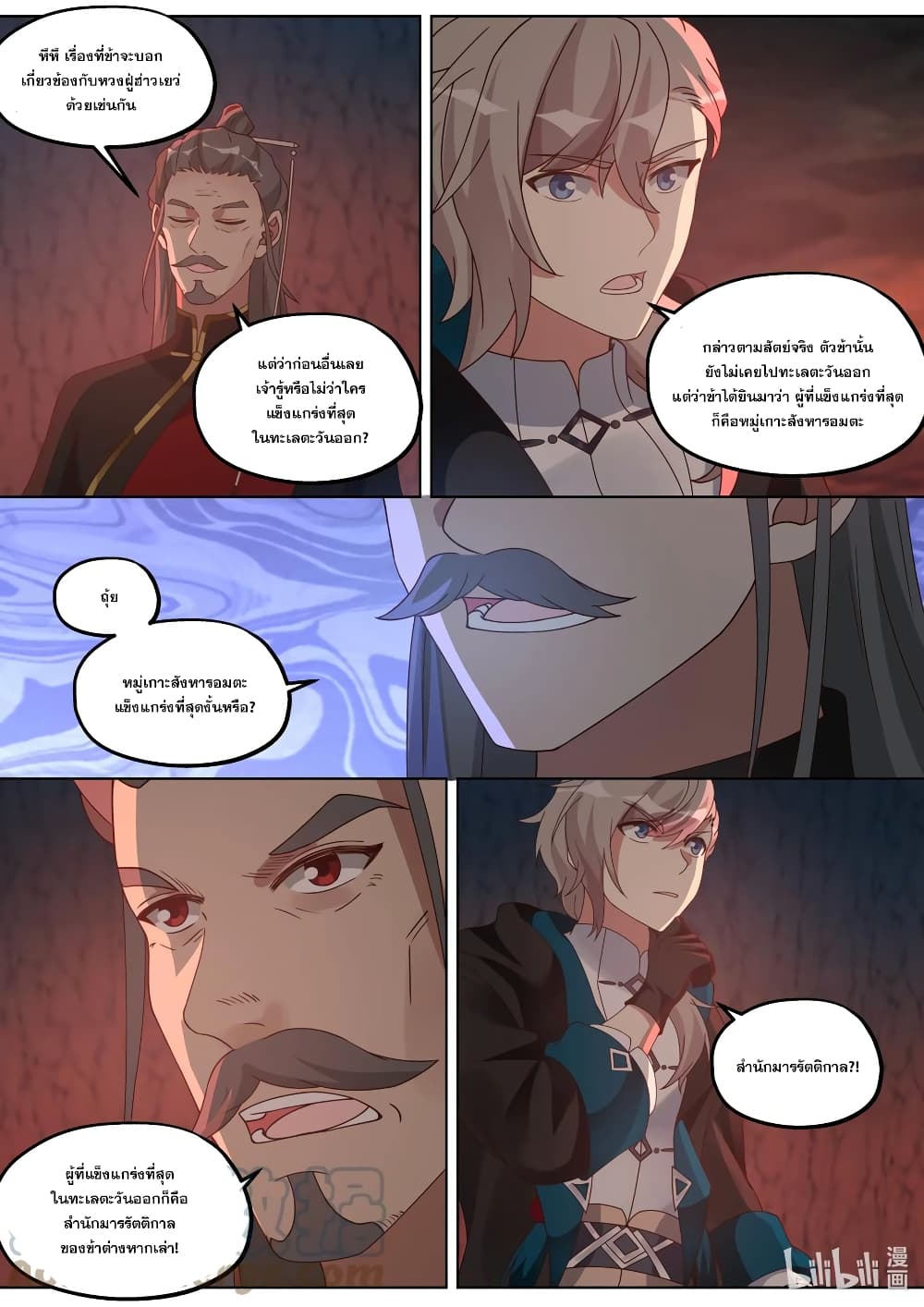 Martial God Asura page 9